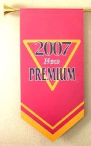 バナー premium