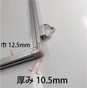 フレーム厚みと巾