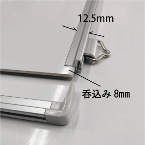 フレームの呑込み巾