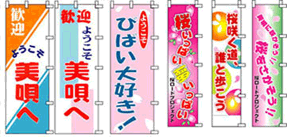 のぼりデザイン6（その他）