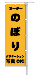 のぼりイラストtop