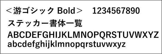 游ゴシック体B