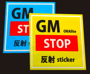 反射ステッカーGM